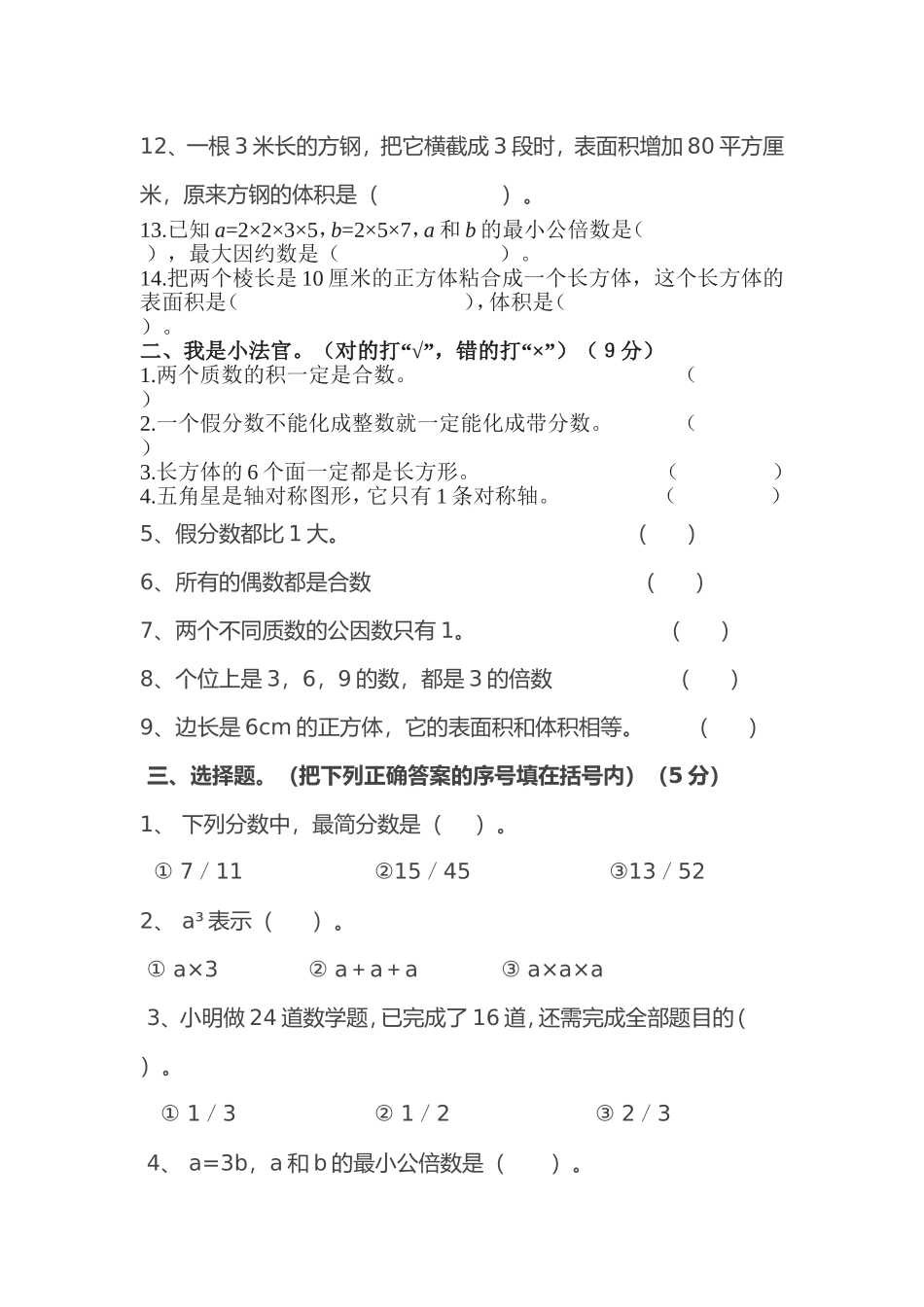 小五数综合（７）_第2页