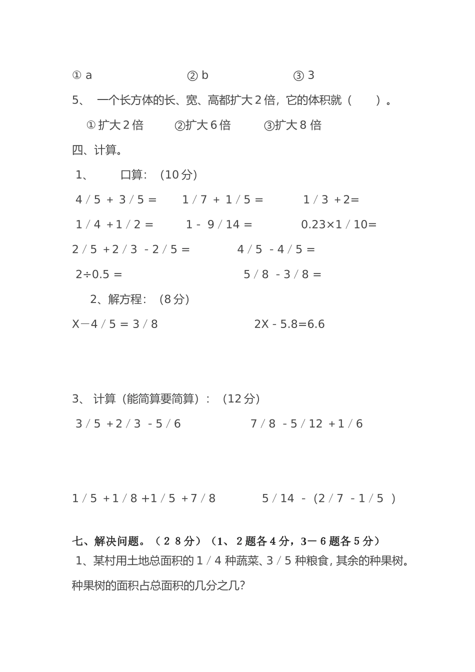 小五数综合（７）_第3页