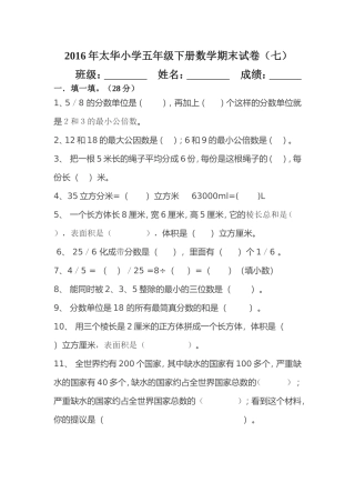 小五数综合（７）