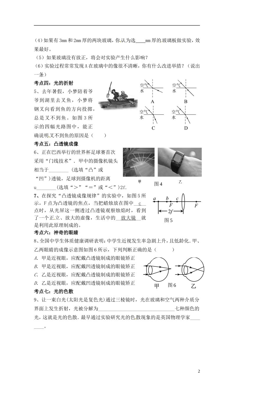 2015年秋八年级物理上册第四章在光的世界里复习导学案无答案新版教科版_第2页