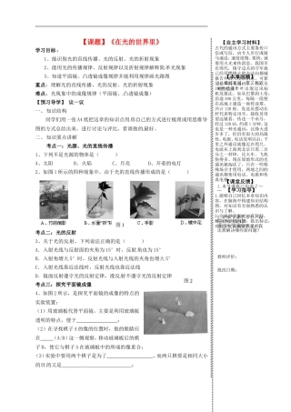 2015年秋八年级物理上册第四章在光的世界里复习导学案无答案新版教科版