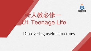 新人教必修一UDiscoveringusefulstructures