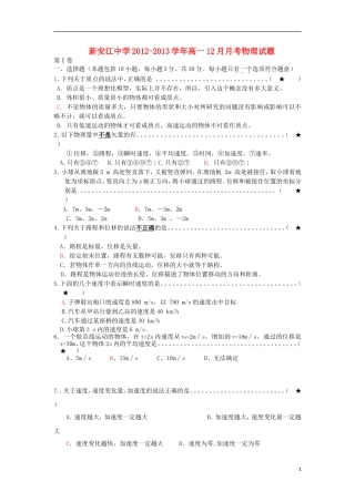 浙江省建德市新安江中学2012-2013学年高一物理12月月考试题新人教版