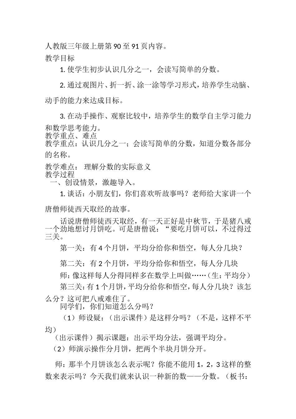 分数的初步认识 (2)_第2页