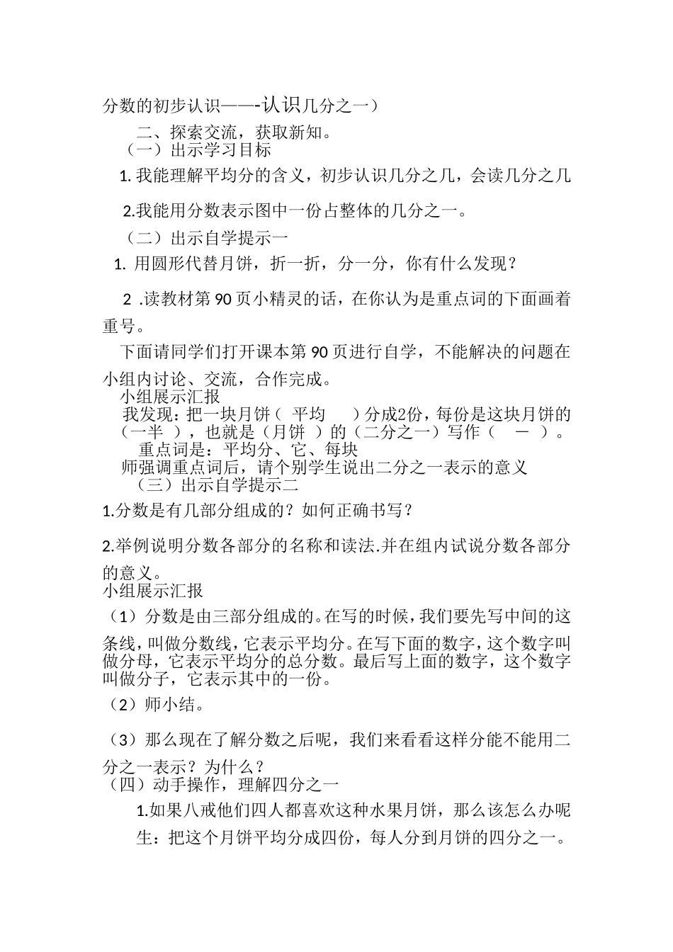 分数的初步认识 (2)_第3页