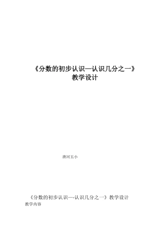 分数的初步认识 (2)