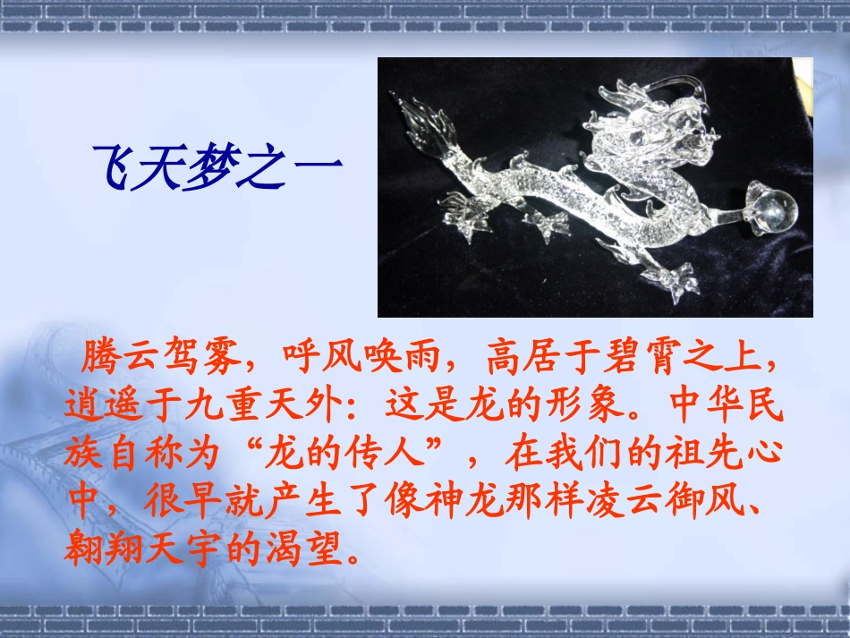 《飞向太空的航程》课件_第2页