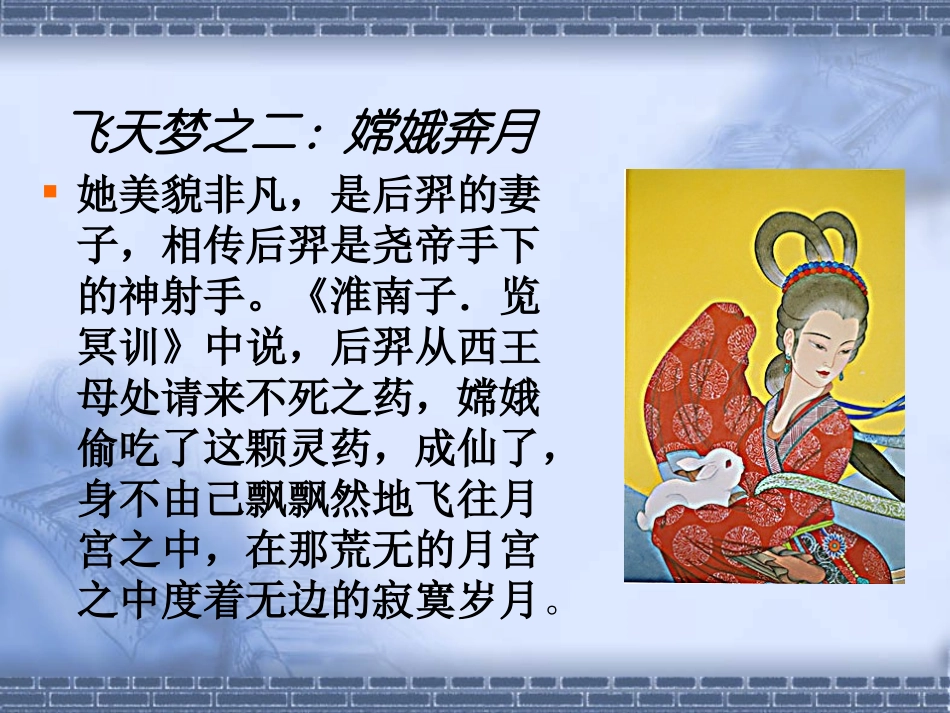 《飞向太空的航程》课件_第3页