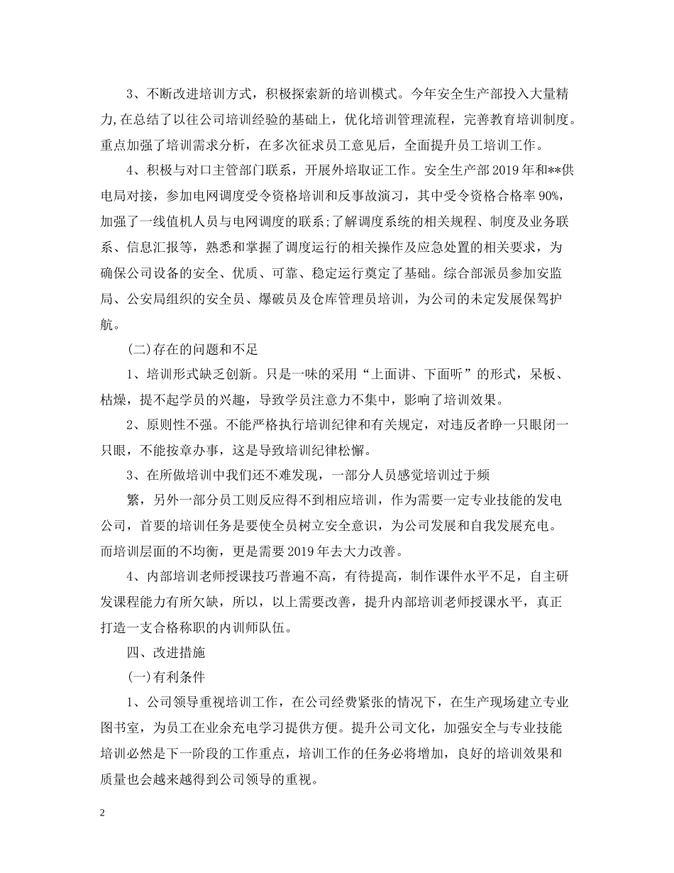 2020年度培训总结范文精选_第2页