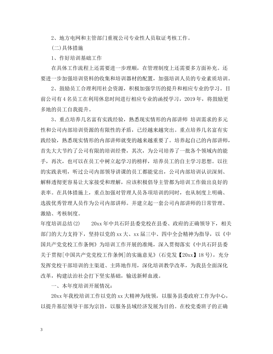 2020年度培训总结范文精选_第3页