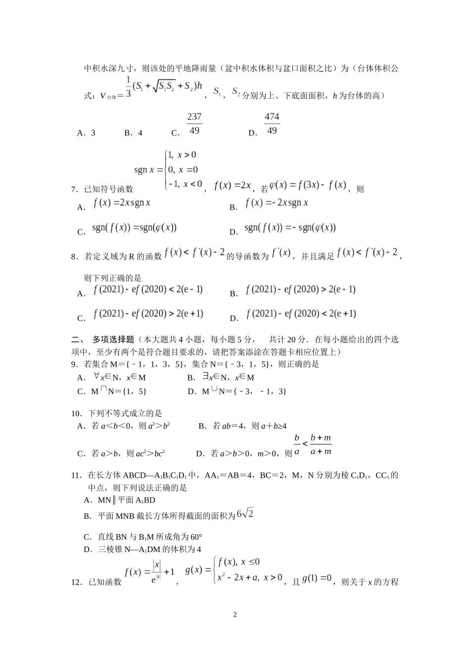 _山东省潍坊市五县市届高三月联考数学试题()_第2页