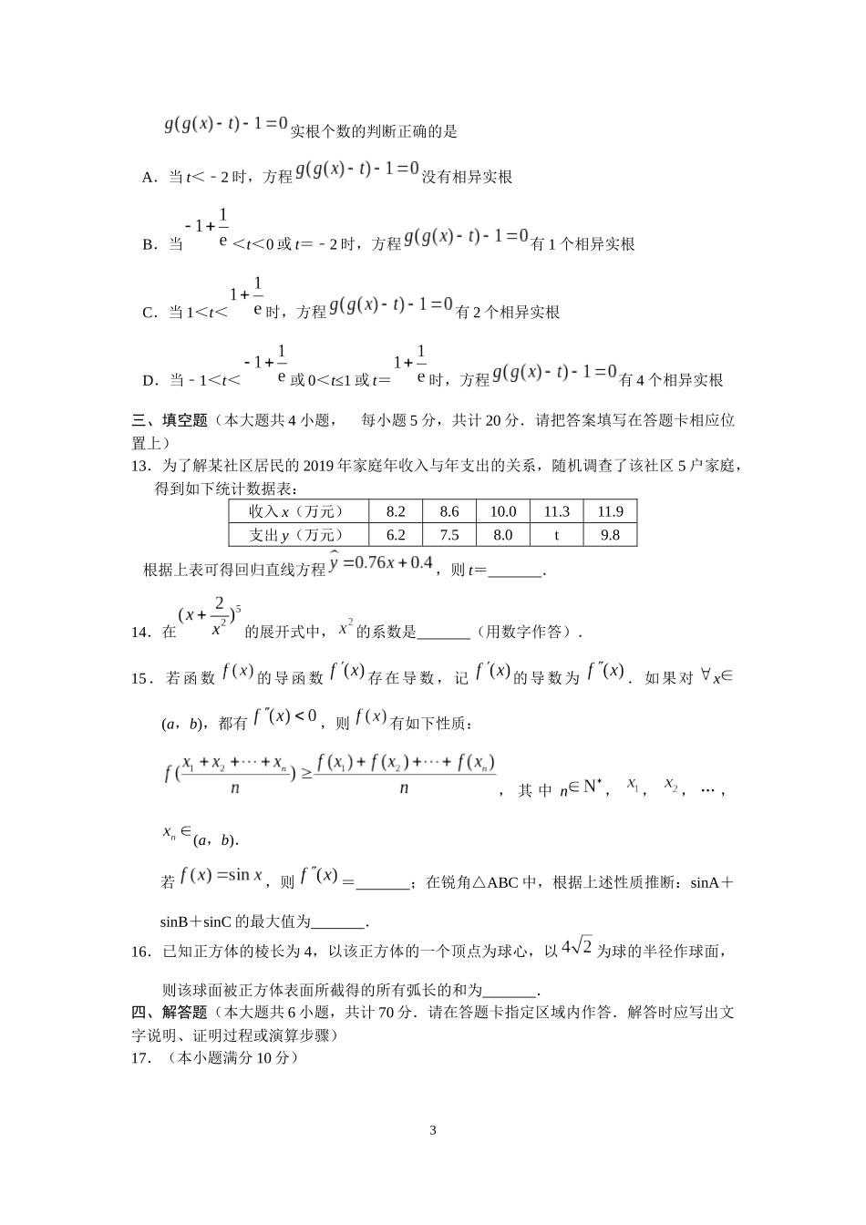_山东省潍坊市五县市届高三月联考数学试题()_第3页
