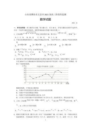 _山东省潍坊市五县市届高三月联考数学试题()