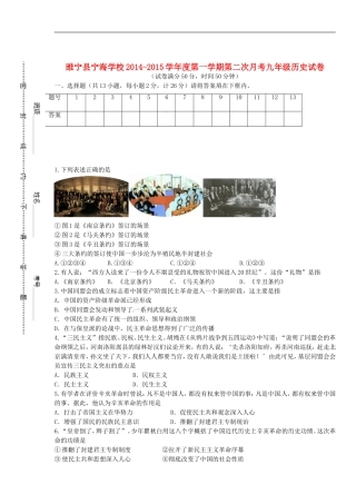 江苏省徐州市睢宁县宁海外国语学校2015届九年级历史上学期第二次月考试题川教版