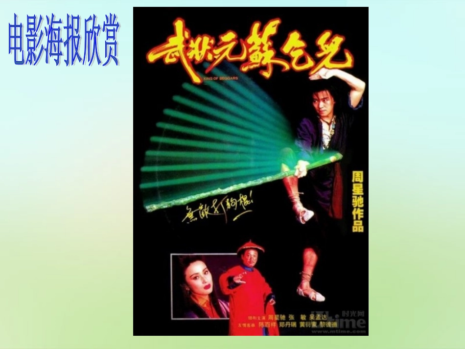 广东省肇庆市第四中学七年级历史下册第4课科举制的创立课件新人教版_第2页