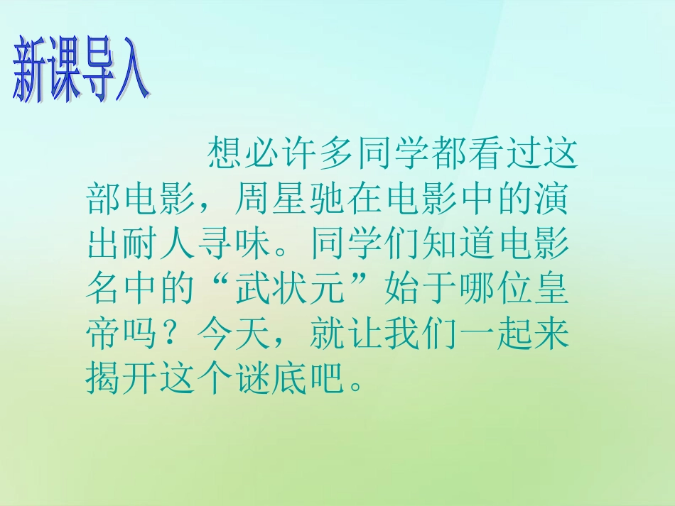 广东省肇庆市第四中学七年级历史下册第4课科举制的创立课件新人教版_第3页