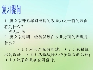 广东省肇庆市第四中学七年级历史下册第4课科举制的创立课件新人教版