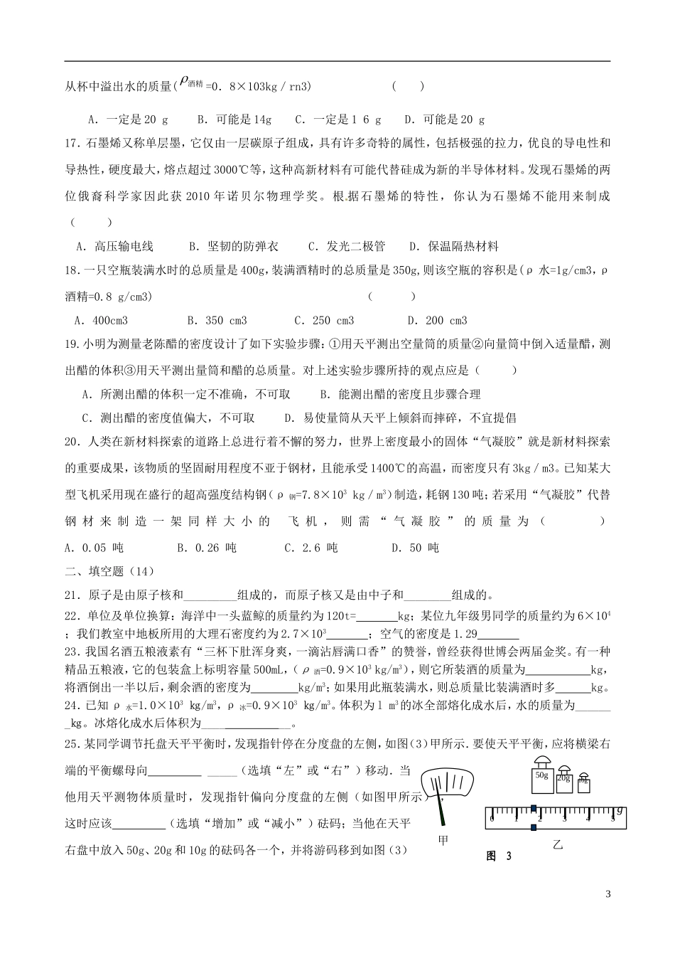 江苏省大丰市2012-2013学年八年级物理下学期第4周周末作业试题（无答案）_第3页