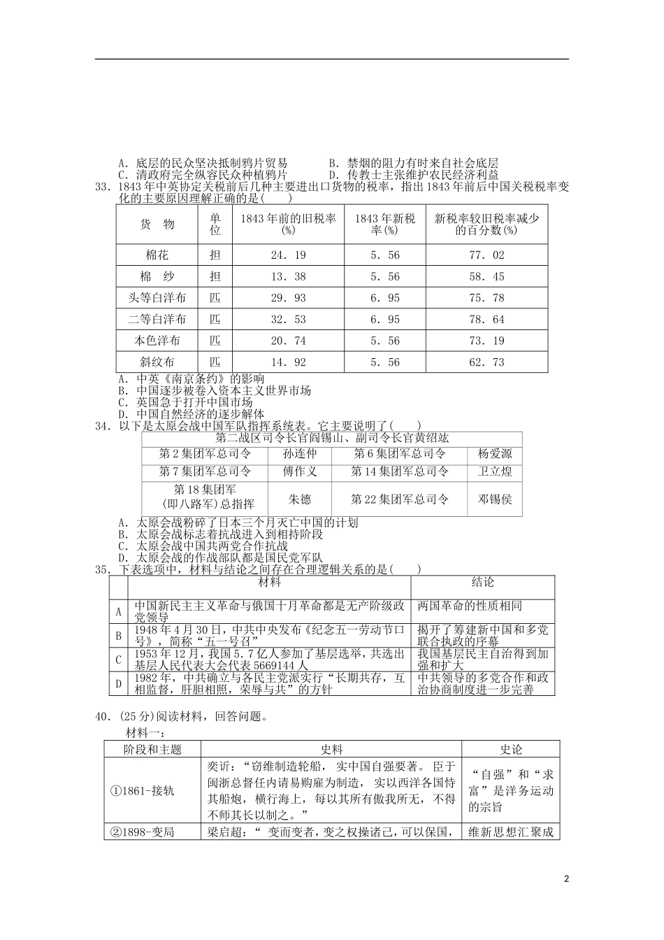 四川省乐至中学2016届高三历史上学期9月月考试题含解析_第2页