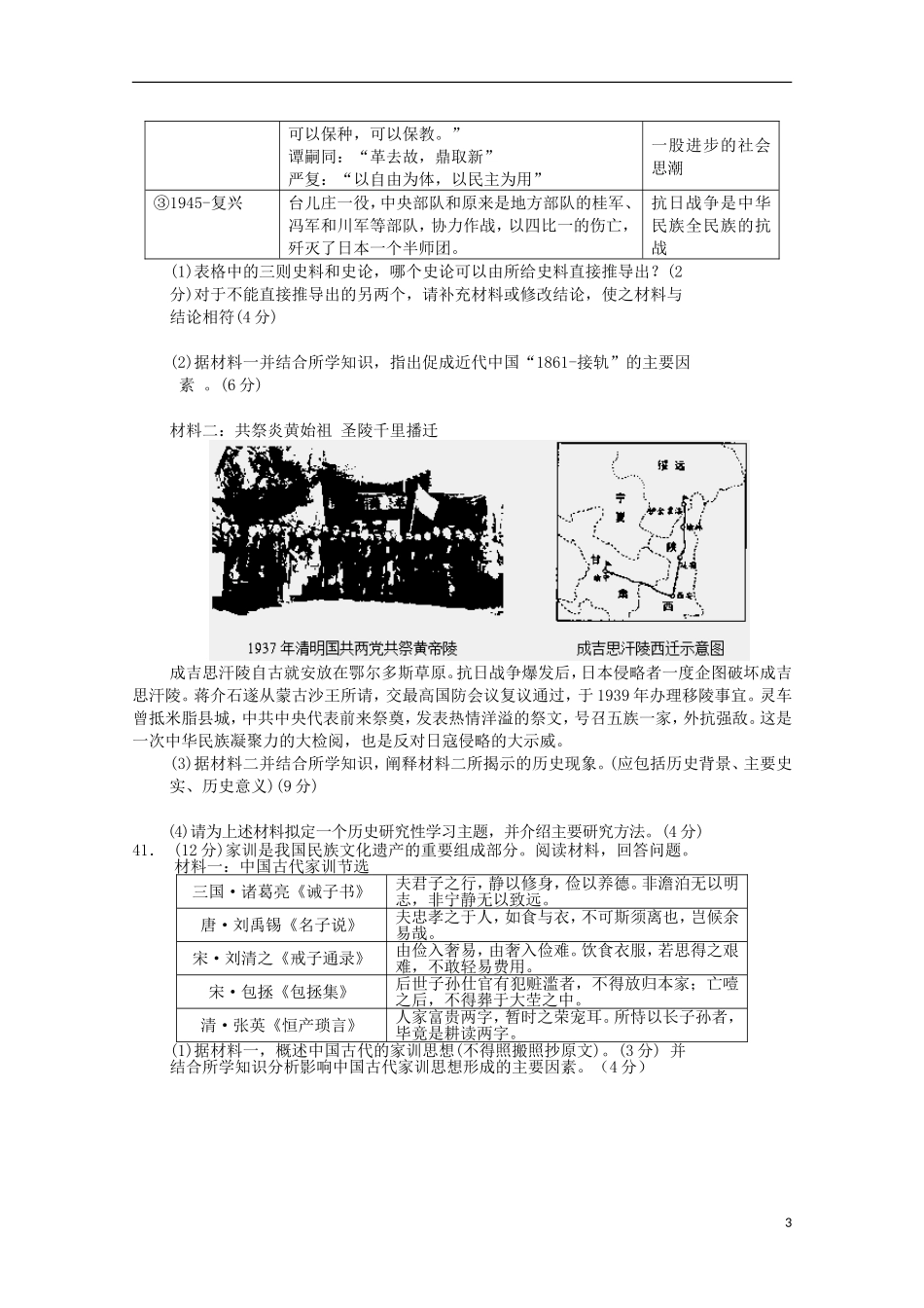 四川省乐至中学2016届高三历史上学期9月月考试题含解析_第3页