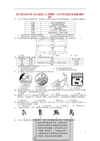 四川省乐至中学2016届高三历史上学期9月月考试题含解析