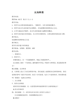 认知钟表教案