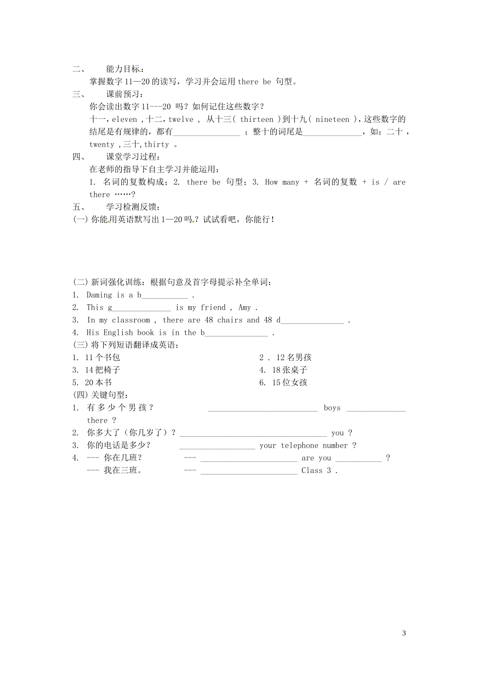 山东省冠县第一中学七年级英语上册StarterModule2MyEnglishlesson导学案无答案新版外研版_第3页