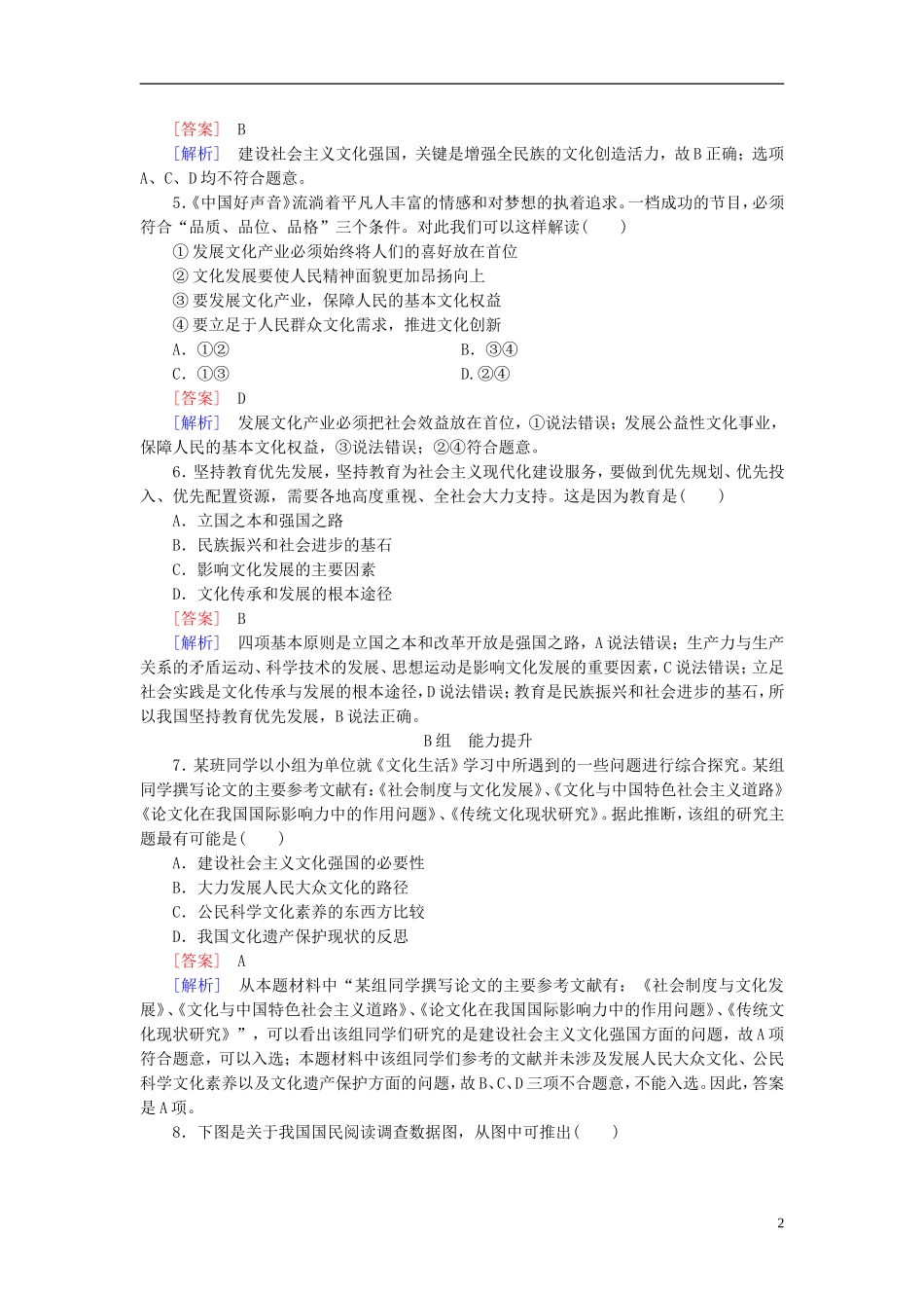 高三政治一轮复习第4单元第9课建设社会主义文化强国课时作业新人教版必修3_第2页