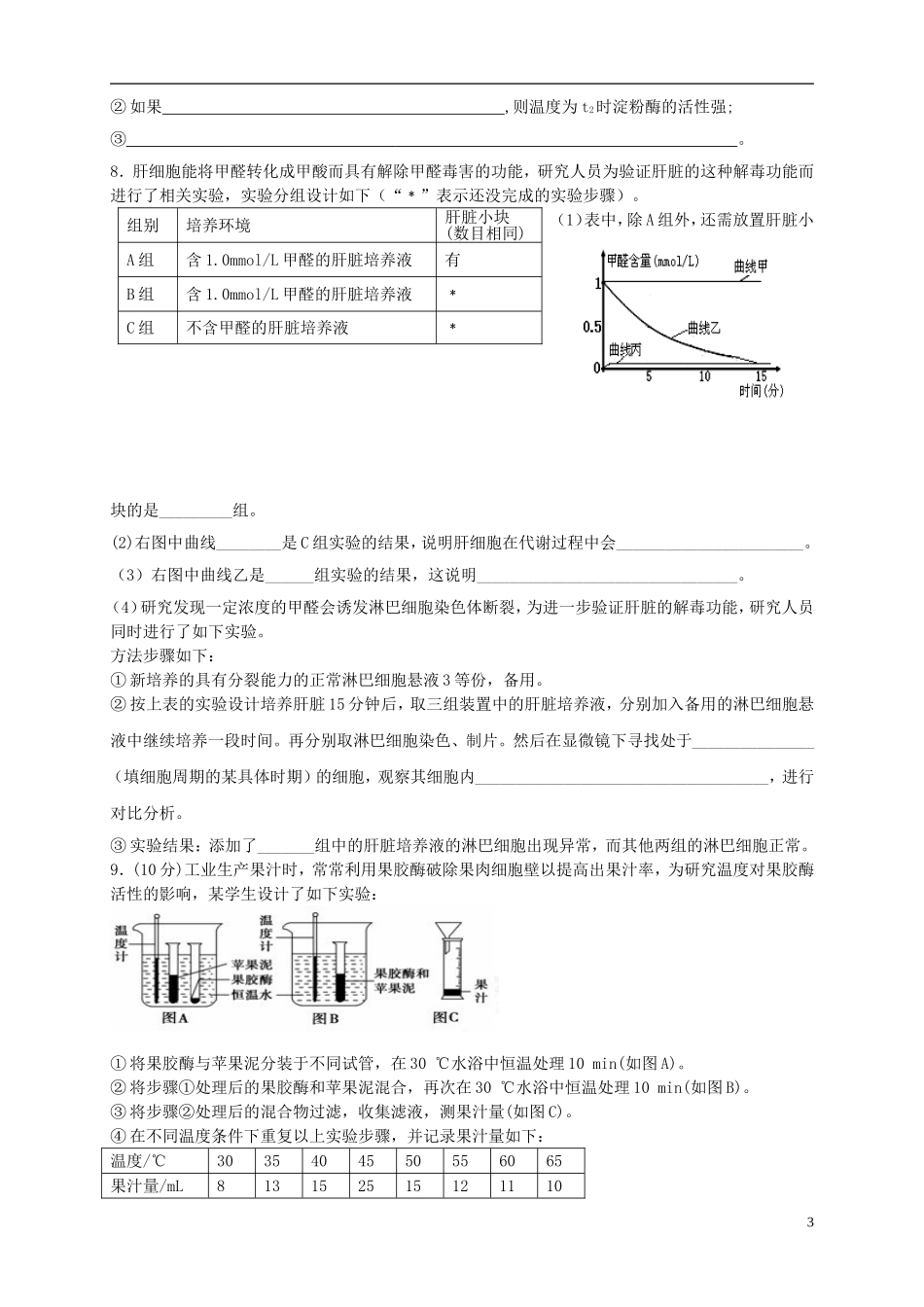 福建省安溪第六中学2016届高三生物第一轮练习酶_第3页