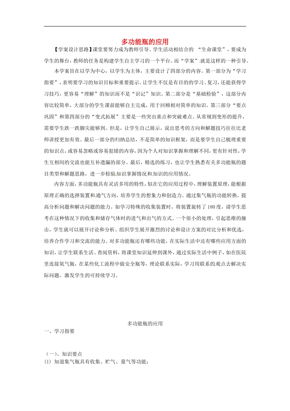 浙江省金华市中考化学多功能瓶的应用学案无答案新人教版_第1页