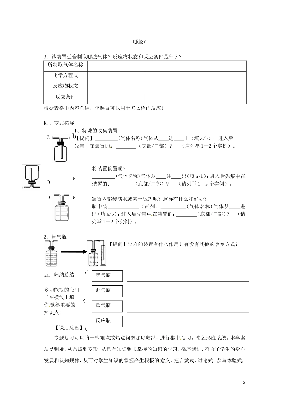 浙江省金华市中考化学多功能瓶的应用学案无答案新人教版_第3页