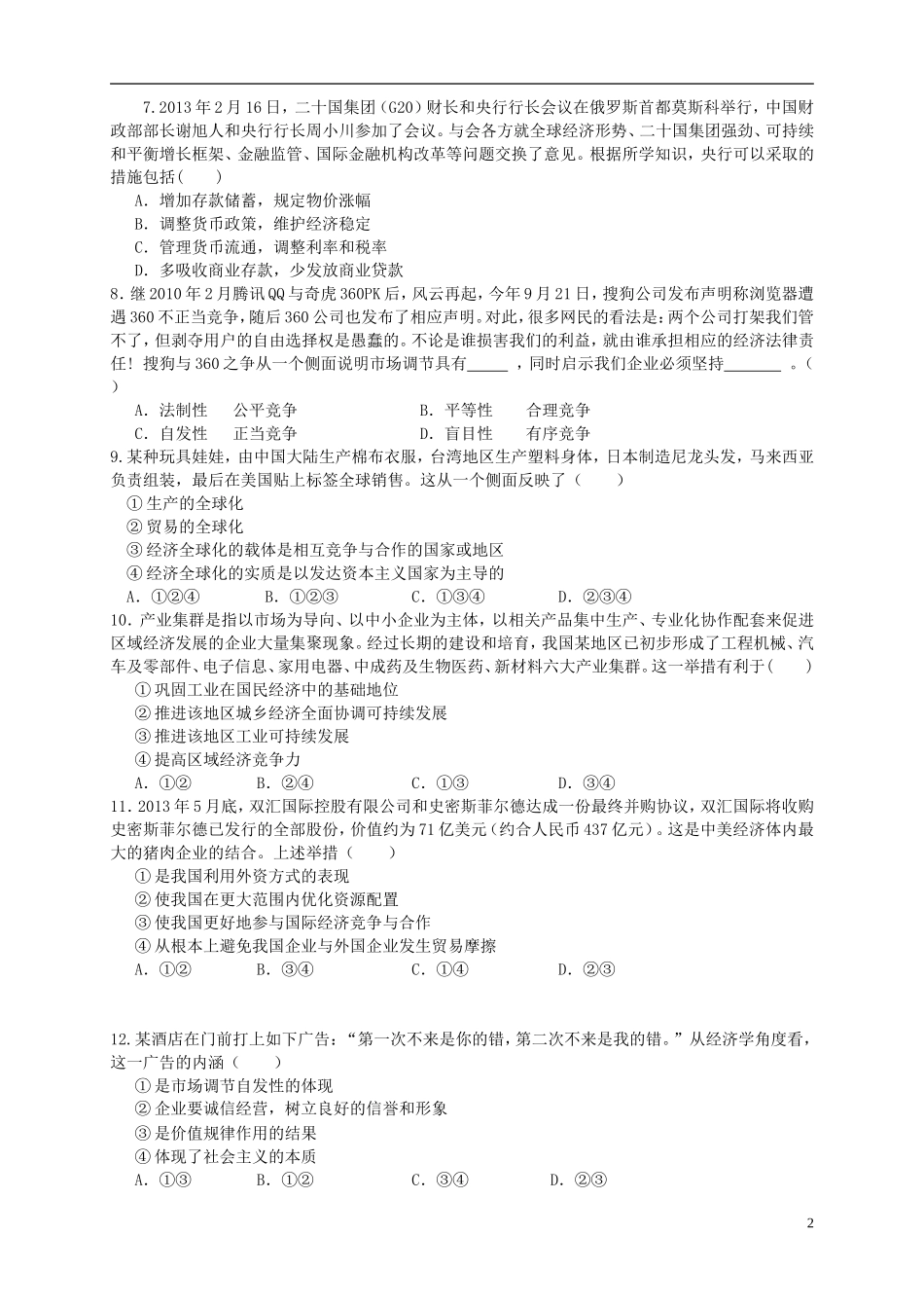 陕西省2016届高三政治上学期第三次月考试题_第2页
