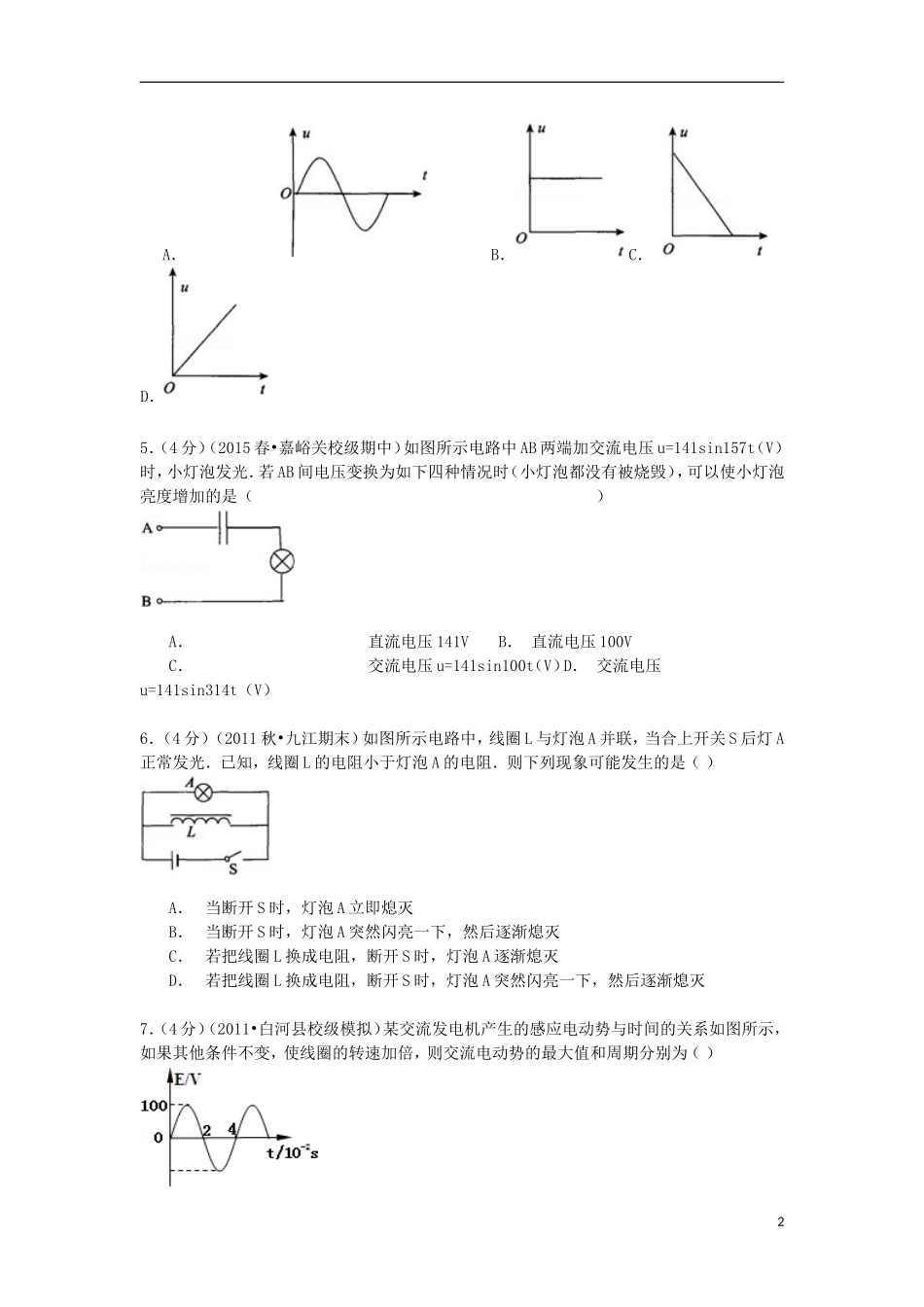 云南省保山市腾冲四中2014_2015学年高二物理下学期模块试卷含解析_第2页