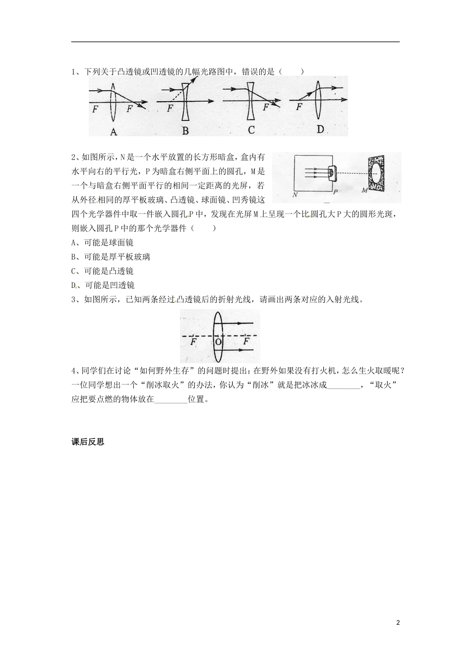 八年级物理上册5.1透镜导学案1无答案新版新人教版_第2页