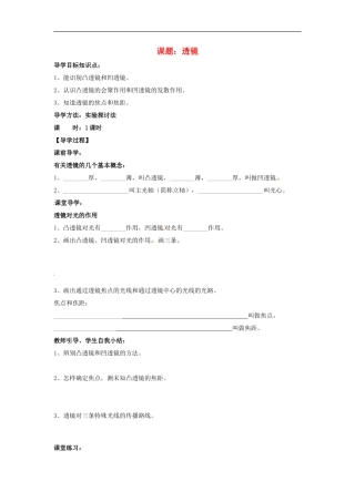 八年级物理上册5.1透镜导学案1无答案新版新人教版