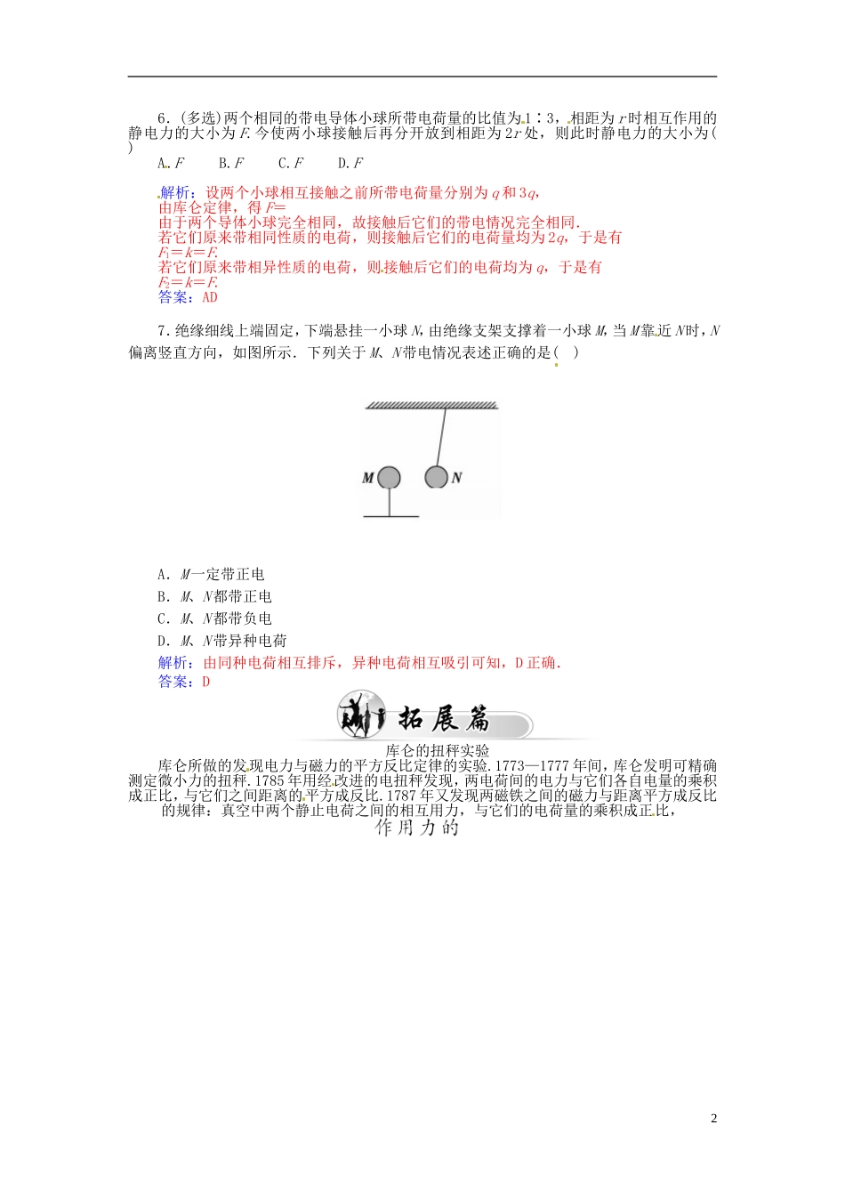 2015_2016学年高中物理第一章第二节点电荷间的相互作用练习粤教版选修1_1_第2页