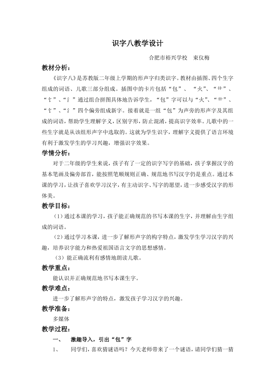 识字8教学设计_第1页