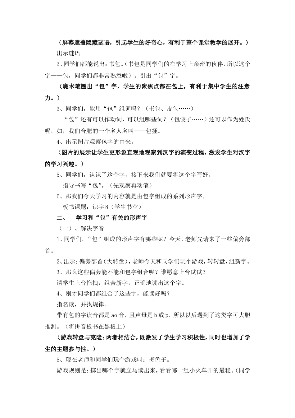 识字8教学设计_第2页