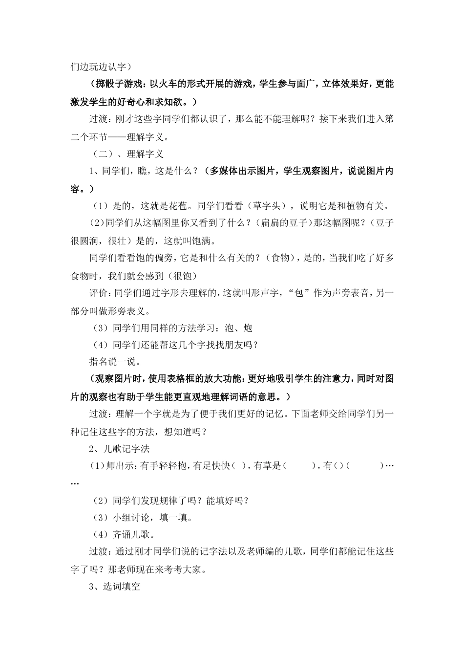 识字8教学设计_第3页