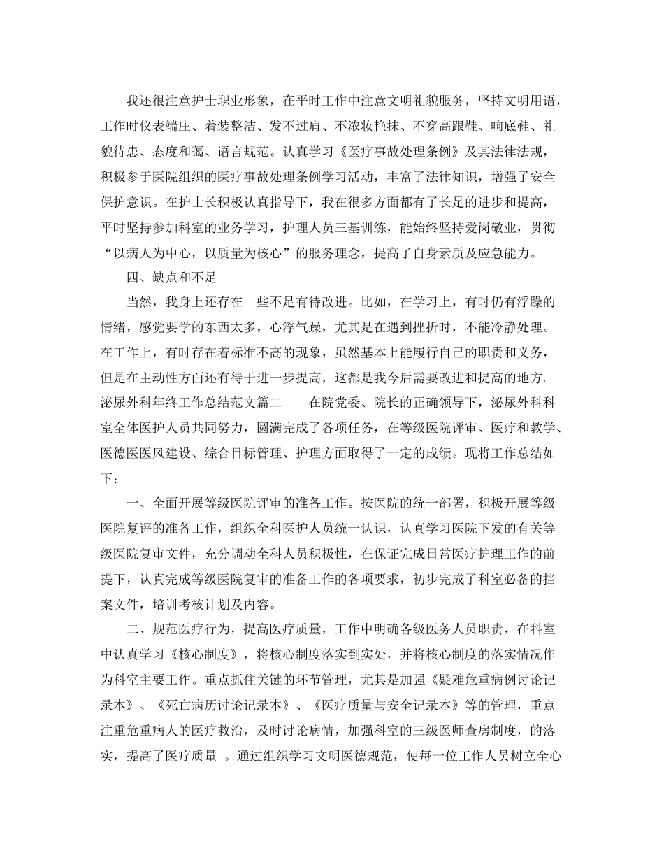 泌尿外科年终工作总结报告范文_第2页