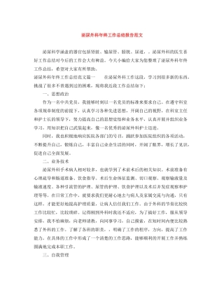 泌尿外科年终工作总结报告范文