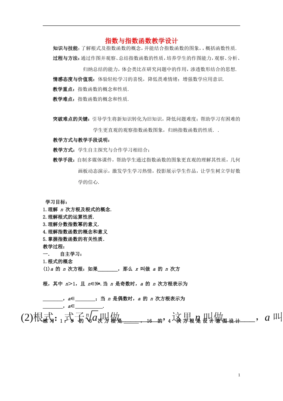 2015高中数学2.1指数函数教学设计新人教A版必修1_第1页