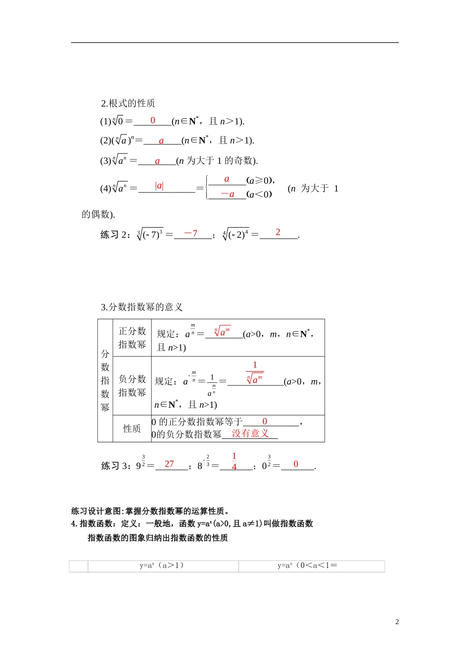 2015高中数学2.1指数函数教学设计新人教A版必修1_第2页