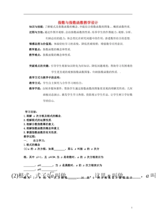 2015高中数学2.1指数函数教学设计新人教A版必修1