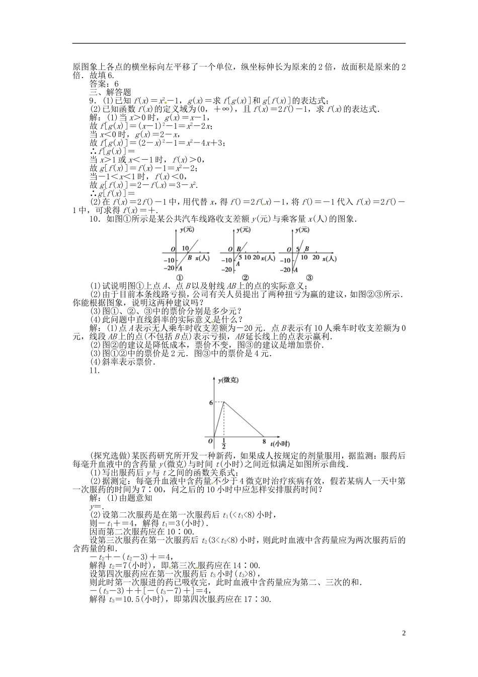 2013年高考数学总复习 第二章 第1课时 函数及其表示课时闯关（含解析） 新人教版_第2页