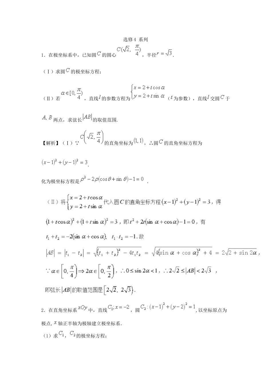 2019届二轮选修4系列专题卷_第1页
