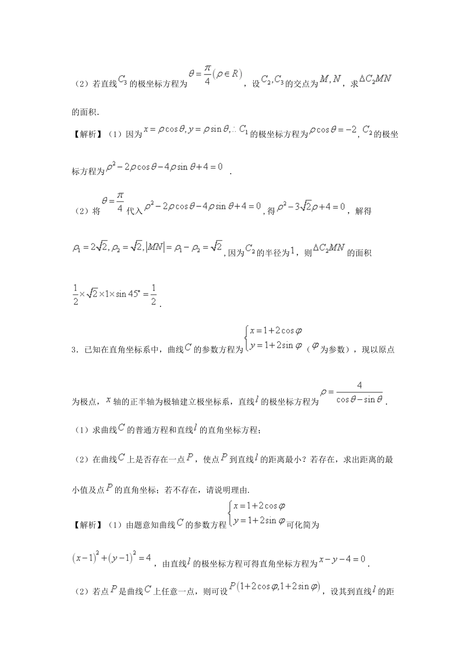 2019届二轮选修4系列专题卷_第2页