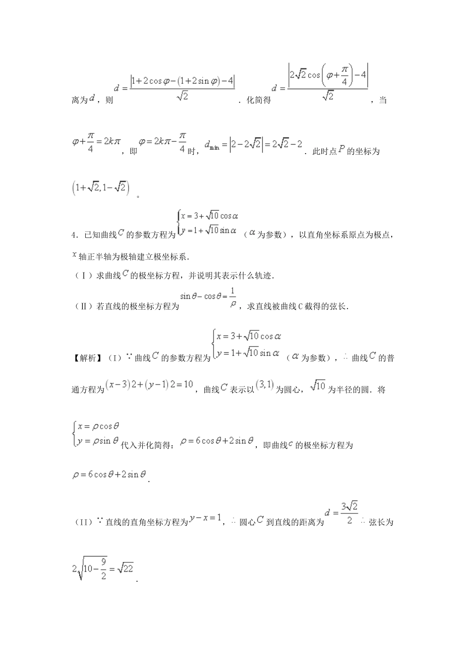 2019届二轮选修4系列专题卷_第3页