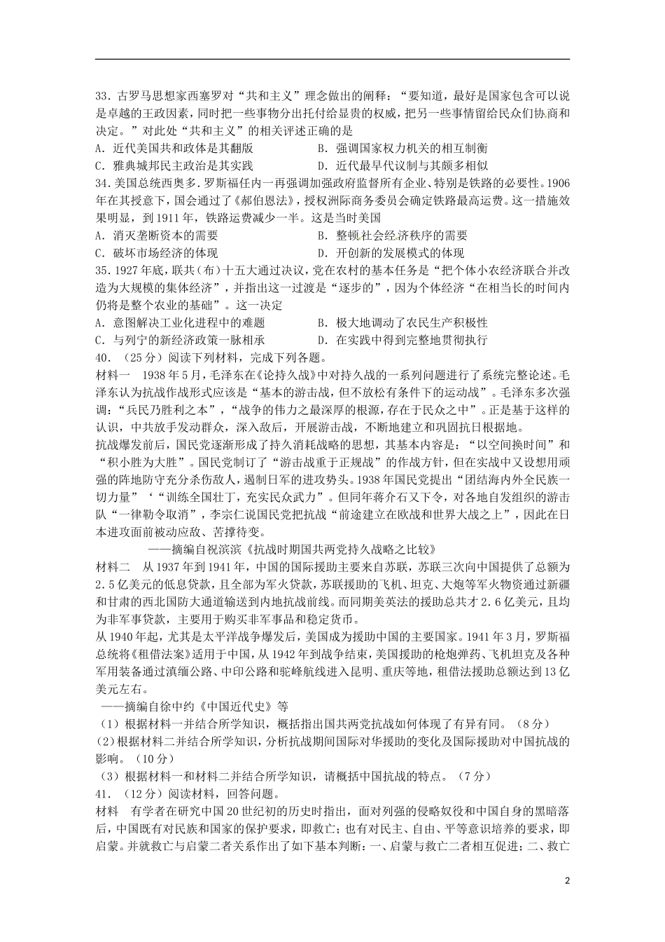 河南省新乡许昌平顶山三市2016届高三历史上学期第一次调研考试试题_第2页