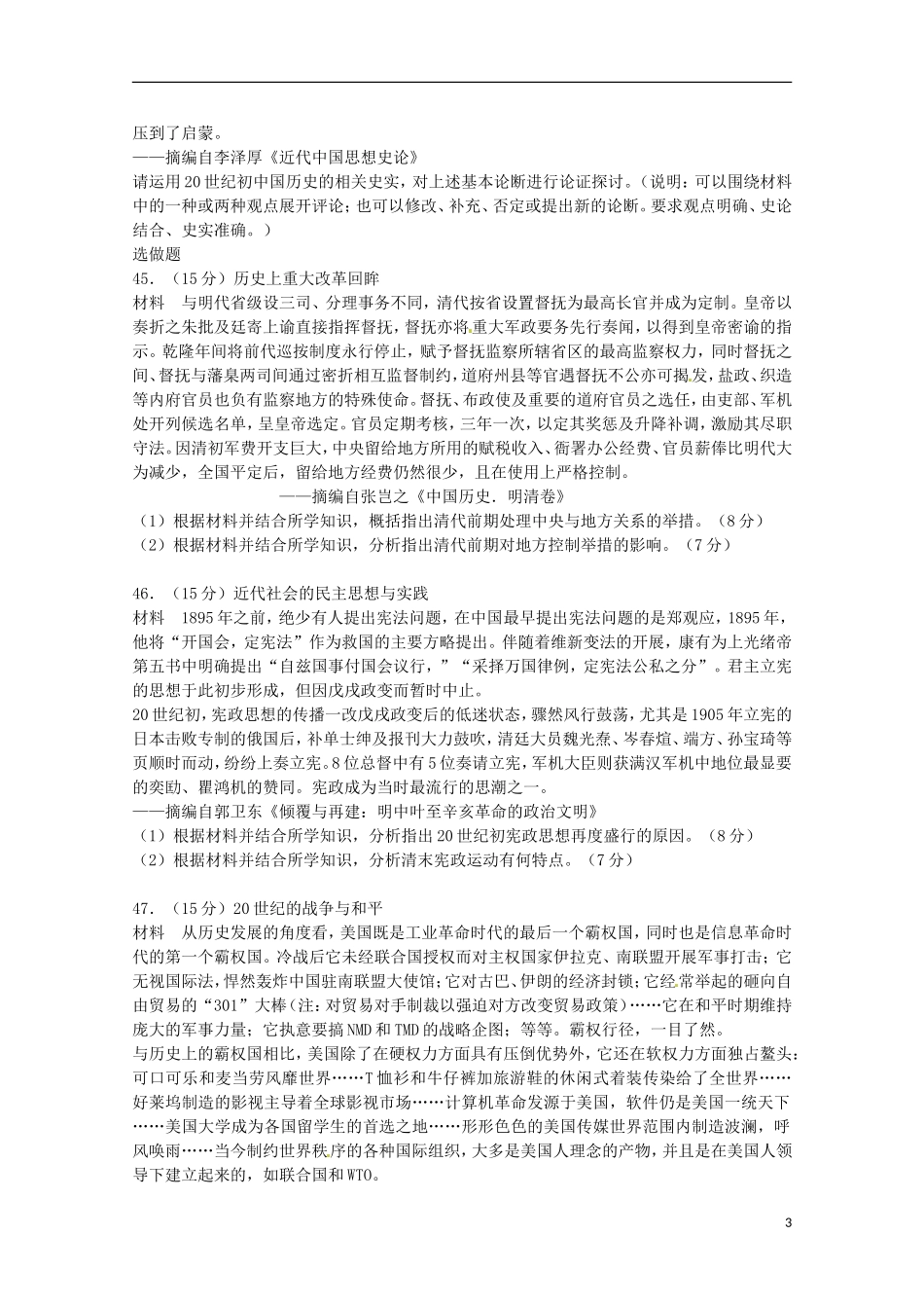 河南省新乡许昌平顶山三市2016届高三历史上学期第一次调研考试试题_第3页
